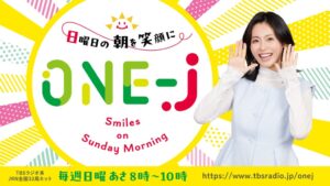 TBSラジオONE-Jで11月限定の特別コーナー林業にアタック！が放送へ