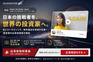 ECマーケティング、英語圏向けインタビュー番組の出演者募集を2026年11月開始へ