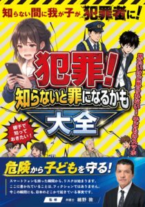 repicbook、犯罪！ 知らないと罪になるかも大全を11月6日に発売へ