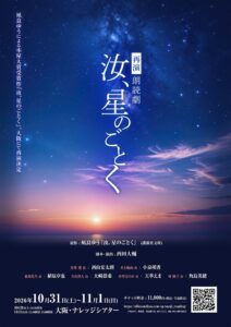 朗読劇 汝、星のごとく 大阪公演の劇中歌にRADWIMPS 夕星-ゆうづつ-が決定