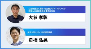 愛知県のあいちスポーツ未来共創ラボ、アジア大会テーマに第3回参加者を募集