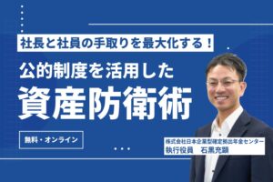 日本企業型確定拠出年金センター、公的制度で手取り最大化を図る無料セミナー開催へ