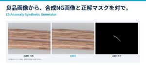 TOMOMI RESEARCH、検査AI向け合成NGデータ生成ソフトを発売