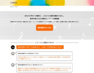 FCAがフリーランス音楽作家向けオンライン法律相談窓口を開設 初回は無料に