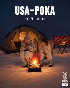 DODとリオがコラボ第2弾ウサポカ発表 10月30日より順次予約受付を開始へ