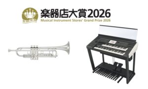 楽器店大賞2026でヤマハのYTR-8335Sなど2製品が大賞を受賞