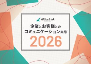 困りごとの自己解決で8割超があきらめを経験　アルティウスリンク調査
