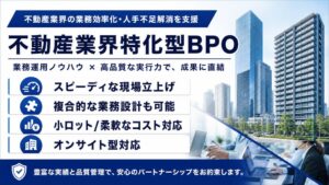 綜合キャリアオプション、不動産業界専門BPO・人材支援サービスの展開を本格化へ