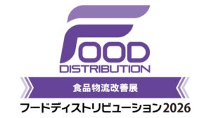三菱ケミカルインフラテックがFOOD展2026に出展へ　定温折りたたみコンテナを紹介