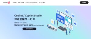 ワークスアイディがCopilot伴走支援サービスの特設サイトを公開
