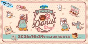 株式会社セガ フェイブ、ピングーのセガ ラッキーくじを10月29日より発売へ
