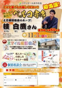 ベルコ、奈良市で桂白鹿氏を迎えるベルコ寄席を2026年11月3日に開催へ