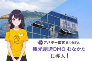 AIさくらさんが福岡県宗像市のJR2駅に導入 12月に正式運用へ