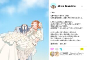 透明男と人間女10巻発売記念 透乃眼あきらと夜香しずかが結婚発表