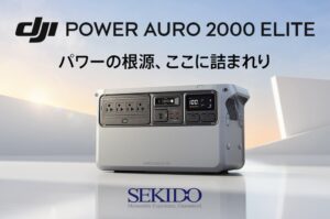 セキド、DJI Power Auro 2000 Eliteの取り扱いを開始