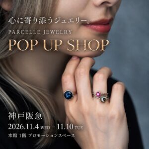 パーセル ジュエリーが神戸阪急で初のポップアップを2026年11月4日から開催へ