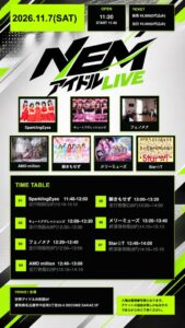 なごやエンタメ祭り連動のNEMアイドルLIVEが11月7日・8日開催へ