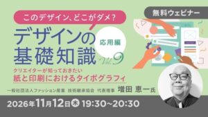 C&R社、タイポグラフィを学ぶ無料デザインセミナーを11月に開催へ