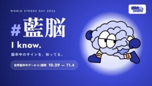 脳フェス実行委員会が藍脳ウィーク開催と2027年のリハビリ見本市を発表