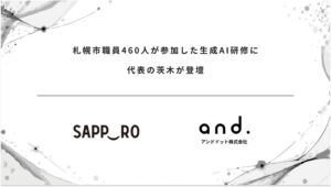 アンドドットの茨木代表、札幌市職員460人向け生成AIリテラシー研修に登壇