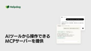 noco、AIから操作するヘルプドッグ MCPサーバーを2027年上期に提供へ