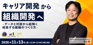 4designs、組織開発に関する無料オンラインセミナーを11月13日に開催へ