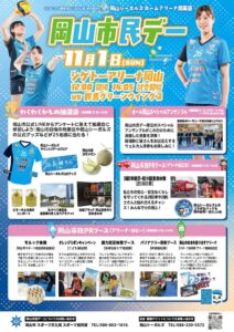 岡山シーガルズ、10月31日・11月1日にホームアリーナ開幕戦を開催へ