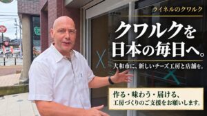 ライネルフード、神奈川県大和市にチーズ工房併設店を2027年3月開業へ