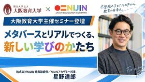 NIJIN星野達郎代表と生徒が大阪教育大学主催の不登校教育セミナーに登壇