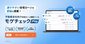 MFS 不動産会社向けモゲチェックProを2026年10月29日より無料提供へ