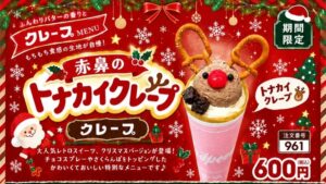 キスケKITが冬限定の赤鼻のトナカイクレープを2026年11月1日より販売へ