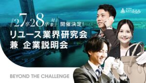 いーふらん、2027年・2028年新卒対象の業界研究会兼企業説明会を開催へ