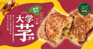 築地銀だこ、新作クロワッサンたい焼 大学芋を2026年11月6日に発売へ