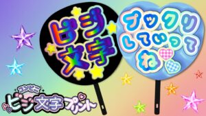 コンビニビジ文字プリントに最大7色のレインボーカラーやぷっくり加工機能が追加