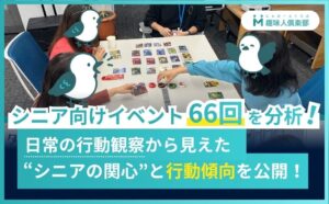 オースタンス、シニア向けイベントの約76%が健康・終活以外と分析
