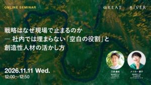 アマナ、戦略と現場の溝を埋めるオンラインセミナーを2026年11月11日に開催へ