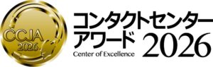 スタジアムとLIXILがコンタクトセンター・アワードで審査員特別賞を受賞