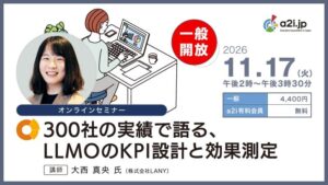 LANY、LLMOのKPI設計と効果測定に関するセミナーへ2026年11月に登壇予定