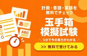Synergy Career、Web版の玉手箱模試を無料提供開始