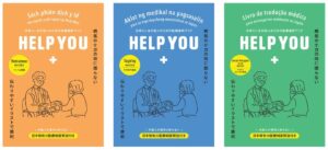つつつつつ、医療の指さし会話帳HELP YOU新3言語版を11月下旬に発売へ