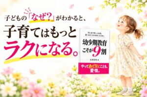 ハピネス保育園代表の石井清悟氏が電子書籍 幼少期教育こそが9割 を出版へ