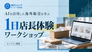 RUSHAHがShopeeとAI活用の物販ワークショップを開催 40名超が参加