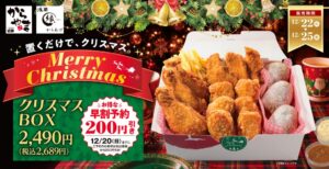 からやまがクリスマス限定BOXを12月22日より発売へ 11月1日より早割予約
