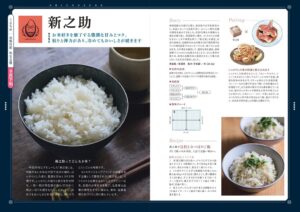 新潟県が都内のミシュラン掲載5店で新潟米フェアを2026年11月に開催へ
