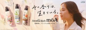 ライオン、広瀬すず起用のソフラン アロマリッチ moA新CMを11月2日放映へ