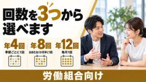 労働組合向けに年4・8・12回から選べる年間の運動イベントプランが提供開始