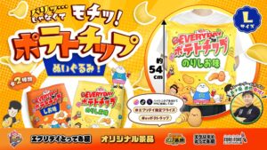 株式会社東洋、プロ監修のポテトチップぬいぐるみをエブリデイ各店で順次展開へ