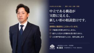JUDGE、不動産と相続の利害関係のない相談窓口を関西で11月1日に開始へ