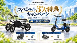 有限会社龍昇、特定小型原付4車種対象のスペシャル3大特典キャンペーンを開催へ