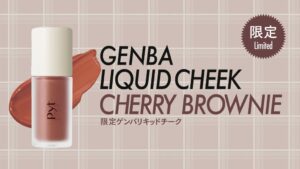Pyt、GENBA リキッドチーク秋限定チェリーブラウニーを11月7日発売へ